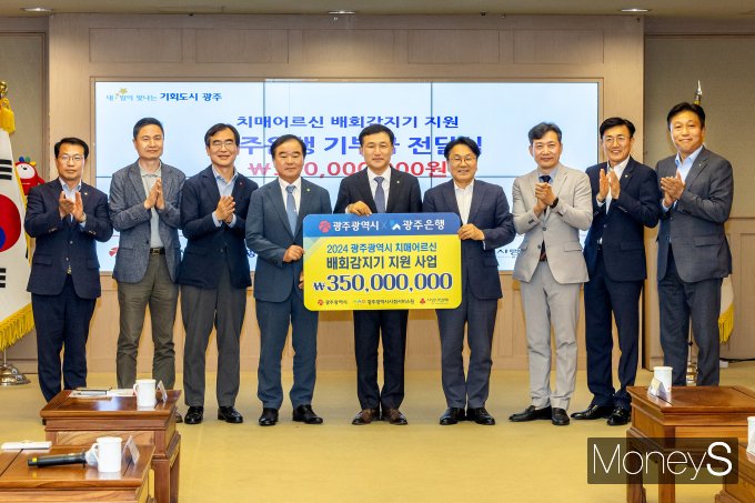고병일 광주은행장(가운데)은 지난 16일 강기정 광주시장(오른쪽 네번째), 박철홍 광주사회복지공동모금회장(왼쪽 네번째)에게 치매어르신 배회감지기 구입비 3억5000만원을 기탁했다/사진=광주은행 제공.