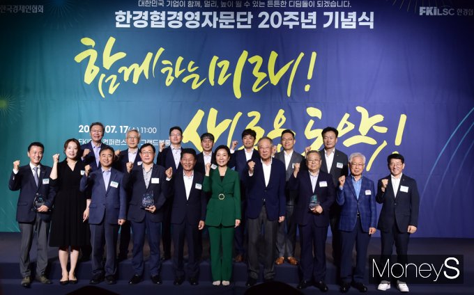 [머니S픽] 함께하는 미래 새로운 도약! 한경협경영자문단 20주년 기념식