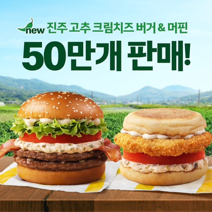 맥도날드의 신메뉴 '진주 고추 크림치즈 버거'와 '진주 고추 크림치즈 머핀'이 출시 6일 만에 누적 판매량 50만개를 돌파하며 인기를 끌고 있다. /사진=한국맥도날드