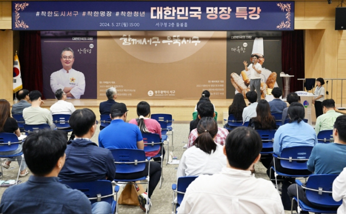 지난 5월27일 베비에르 마옥천 대표(제과·제빵분야)가 광주시 서구청에서 대한민국 명장 특강을 진행하고 있다./사진=광주 서구청