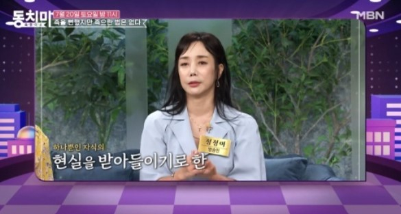 배우 정정아가 아들의 자폐 판정을 고백하며 눈물을 흘렸다. /사진=MBN 예고편 캡처