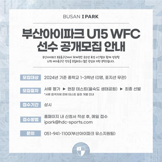 부산 아이파크가 프로 최초로 U15 여자축구팀을 창단했다.(부산 제공)