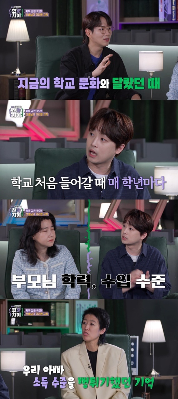 E채널 '한 끗 차이' 캡처