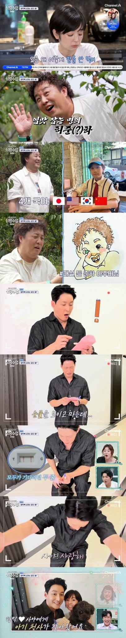 채널A '요즘 남자 라이프-신랑수업' 캡처