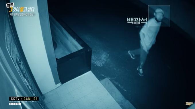(SBS '그것이 알고 싶다' 유튜브 갈무리)