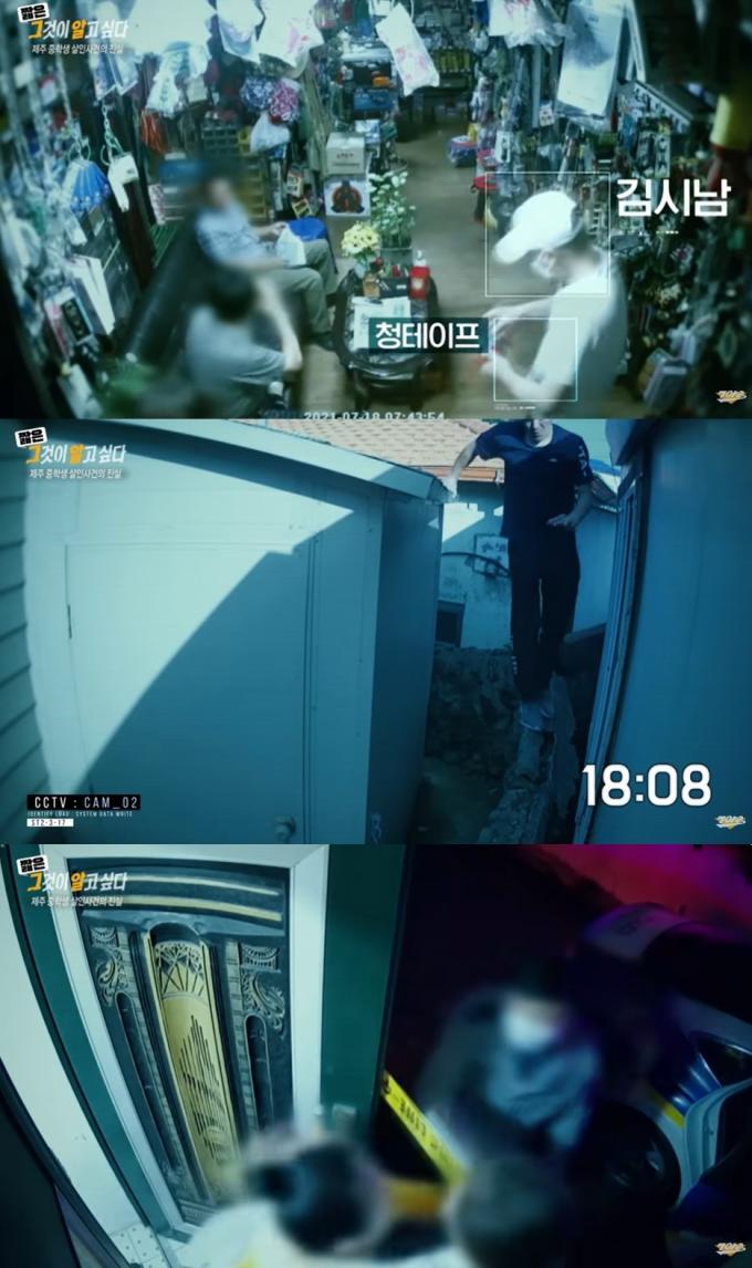 (SBS '그것이 알고 싶다' 유튜브 갈무리)