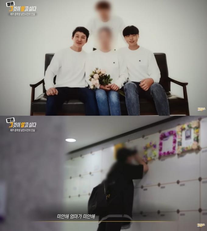(SBS '그것이 알고 싶다' 유튜브 갈무리)