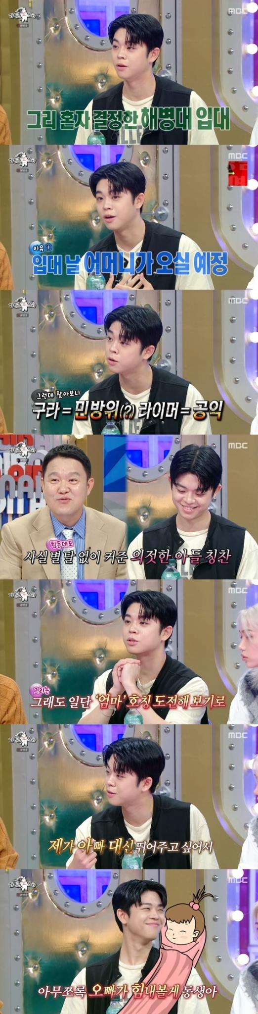 MBC '라디오스타' 캡처