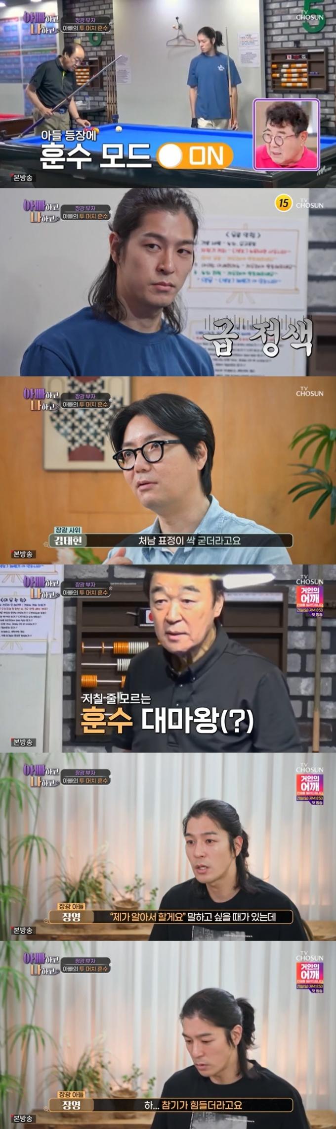 TV조선 '아빠하고 나하고' 캡처
