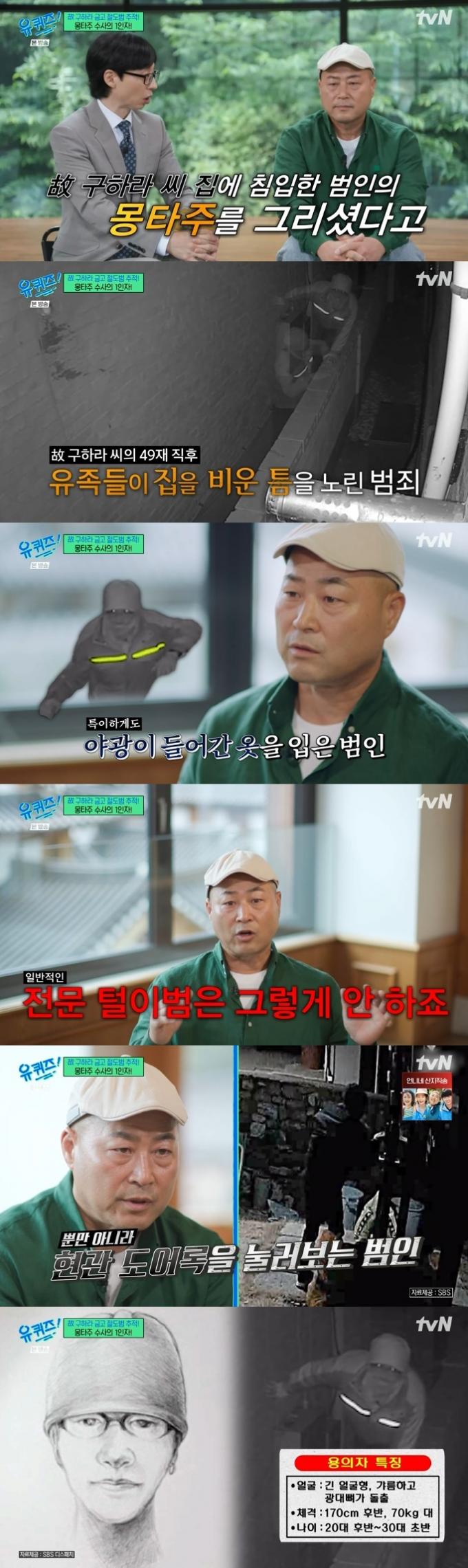 tvN '유 퀴즈 온 더 블럭' 캡처