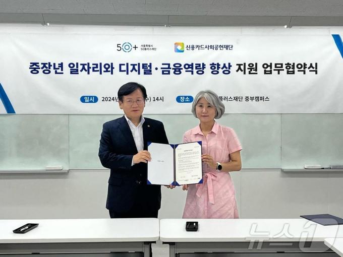 김병만 신용카드사회공헌재단 사무국장(좌)과 황윤주 50플러스재단 사업운영본부장(우)이 업무협약을 체결하는 모습. (서울시 제공)ⓒ 뉴스1