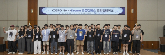 한국남부발전 관계자들이 지역 대학생들을 대상으로 'KOSPO N(cs) DREAM 오픈캠퍼스’ 오리엔테이션 개최한 뒤 기념촬영을 하고 있다./사진=남부발전 