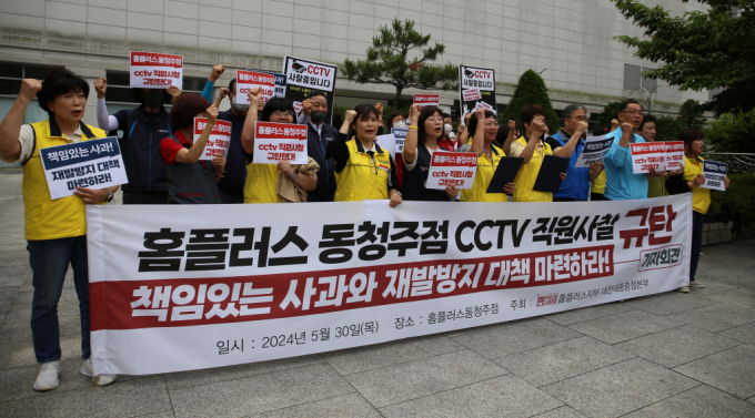 홈플러스가 입장문을 통해 동청주점·안산서부점 임대점포 계약 종료와 관련한 마트노조의 주장을 반박했다. 지난 5월30일 홈플러스 노조가 홈플러스 동청주점 앞에서 기자회견을 열고 회사의 CCTV 직원 사찰 행위를 규탄하고 있다. /사진=뉴시스 