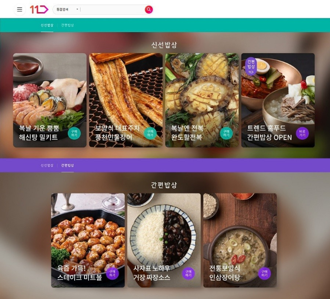 지난해부터 체질 개선에 돌입한 11번가가 4개월 연속 영업이익 흑자를 달성했다. /사진=11번가