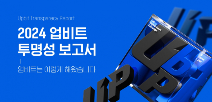 업비트가 국내 가상자산 업계 최초로 투명성 보고서를 발간해 이용자 권리를 강화했다. /사진=두나무
