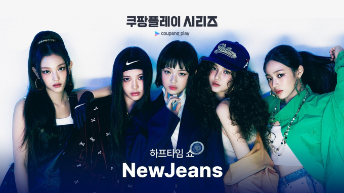 인기 걸그룹 뉴진스가 다음 달 3일 바이에른 뮌헨과 토트넘의 경기에서 하프타임 쇼를 담당한다. /사진= 쿠팡플레이