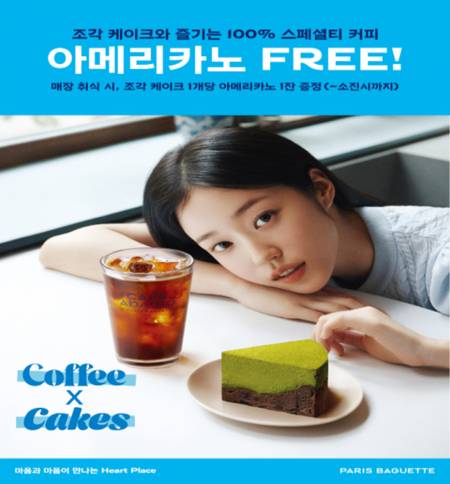 파리바게뜨가 커피와 디저트 페어링의 즐거움을 느낄 수 있는 무료 증정 프로모션을 준비했다. /사진=파리바게뜨 
