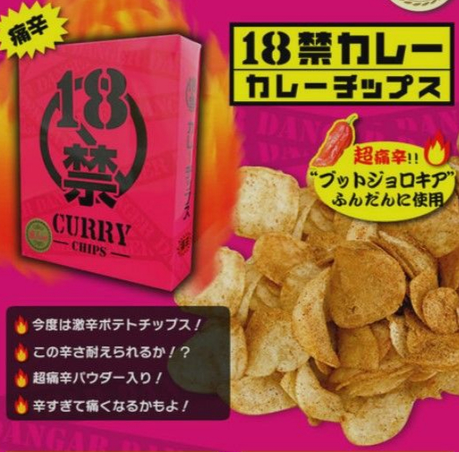 일본에서 제조한 세계에서 가장 매운 고추로 맛을 낸 감자칩을 나눠먹은 고교생 중 14명이 병원으로 이송됐다. /사진=이소야마 상사 홈페이지 캡처 