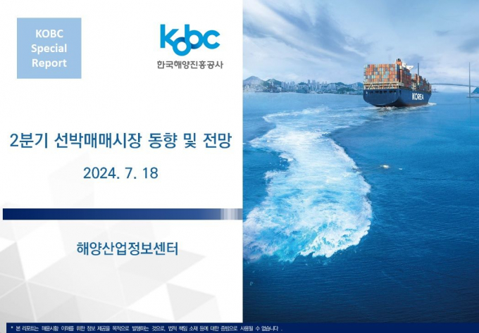 특집보고서 표지/사진=해양진흥공사