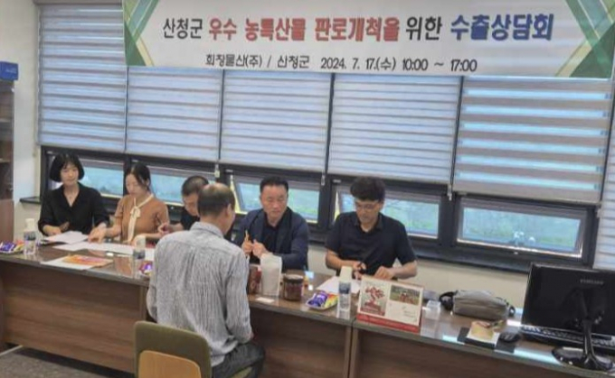 지난 17일 산청군 농업기술센터 미래생명관에서 캐나다 판로개척을 위한 수출상담회에서 지역 농민이 수출상담을 하고 있다./사진=산청군