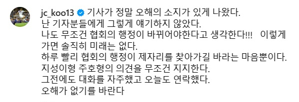 구자철이 자신의 SNS에 남긴 게시글. /사진= 구자철 SNS 캡처