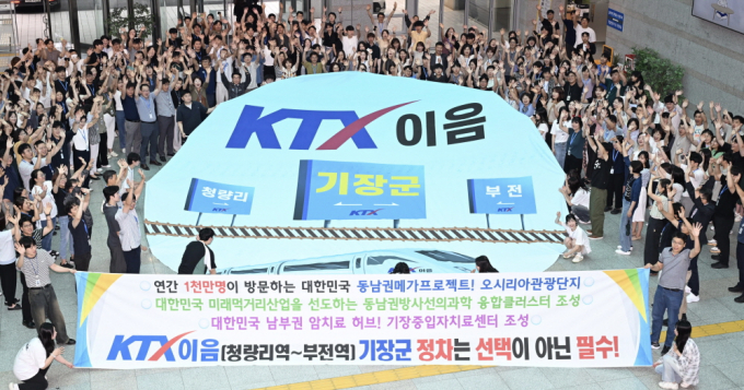 기장군 직원들이 18일 군청 로비에서 ‘KTX-이음 정차역 유치 플래시몹 퍼포먼스’를 진행하고 있다./사진=기장군