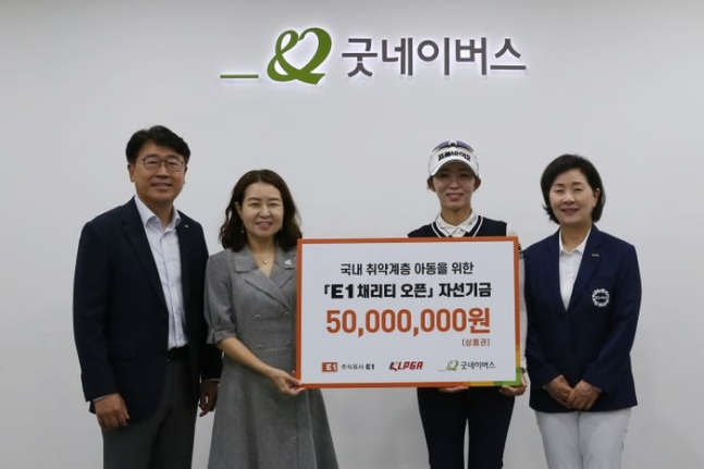 E1 채리티 오픈 자선기금 전달식에 참석한 관계자들이 기념 촬영을 하고 있다. /사진= KLPGA