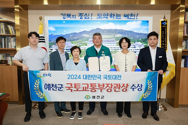 김학동 예천군수(왼쪽에서 네번째) 등이 '대한민국 국토대전'에서 수상한 국토부장관상을 들어보이고 있다./사진제공=경북 예천군