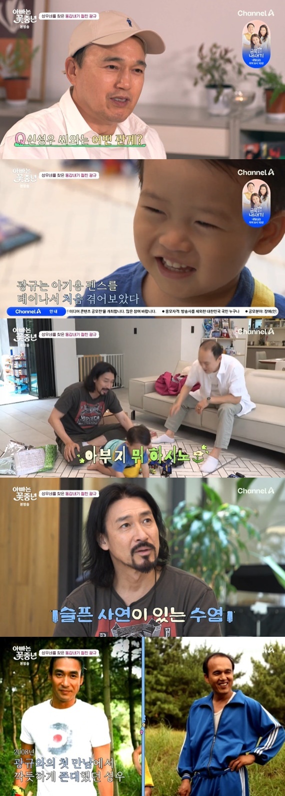 채널A '아빠는 꽃중년'