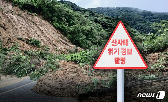 서울·인천·경기·강원·충북·충남 지역의 산사태 위기 경보 수준이 ‘주의’ 단계로 하향 조정됐다. /사진= 뉴스1