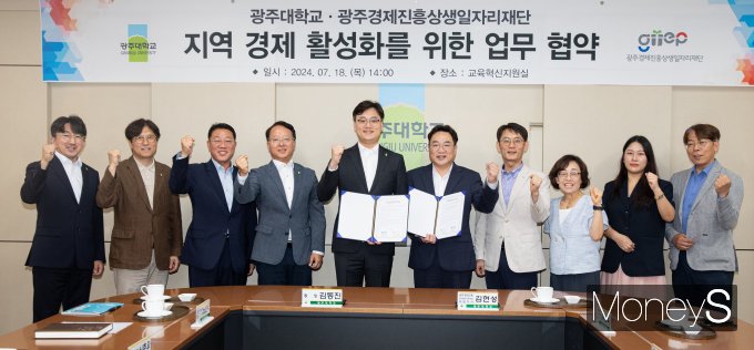 김동진 광주대학교 총장(왼쪽 다섯번째)과 김현성 광주경제진흥상생일자리재단 대표(오른쪽 다섯번째)가 18일 지역 경제활성화를 위한 '청년 디지털 닥터단'창단 업무협약을 체결한 후 관계자들과 함께 기념촬영을 하고 있다./사진=광주대학교 제공.