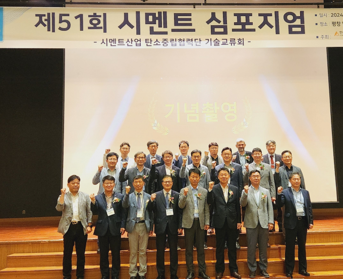 이현준 한국시멘트협회 회장(사진 맨 앞줄 왼쪽에서 네 번째)과 관계자들이 시멘트심포지엄에서 기념사진을 촬영하고 있다. /사진=한국시멘트협회