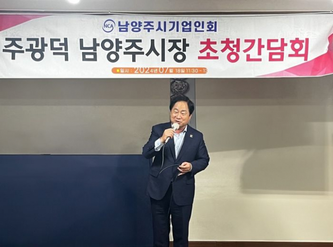 주광덕 시장이 18일 남양주시기업인회와 간담회에서 인사말을 하고 있다. / 사진제공=남양주시
