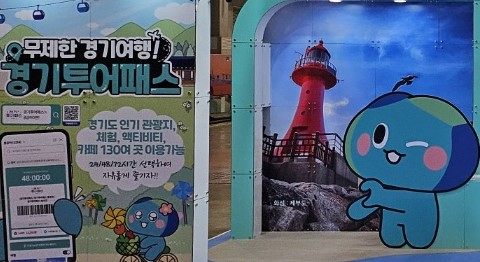 19일부터 고양시 킨텍스에서 열리는 제9회 대한민국 국제 관광박람회장 내 경기도 홍보 부스 전경. 사진제공=경기도 