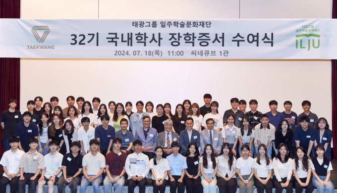 태광그룹 일주학술문화재단이 18일 서울 종로구 흥국생명빌딩에서 2024년도 제32기 국내학사 장학증서 수여식을 개최했다. 이우진 일주학술문화재단 이사장(사진 정중앙)과 장학생들이 기념촬영을 하고 있다. / 사진=태광그룹 