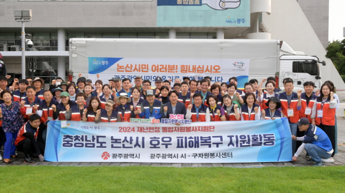강기정 광주광역시장이 19일 오전 광주시청 행정동 앞에서 특별재난지역 우선 선포지역 자원봉사 피해 복구 활동을 위해 논산으로 출발하는 자원봉사자들을 격려한 후 함께 기념촬영을 하고 있다./사진=광주시