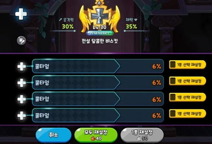 쿠키런 킹덤 제공화면. /사진=쿠키런 킹덤 공식 카페