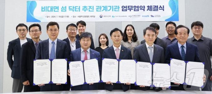 [사진] 해양수산부, 비대면 섬닥터 추진 관계기관 업무협약 체결