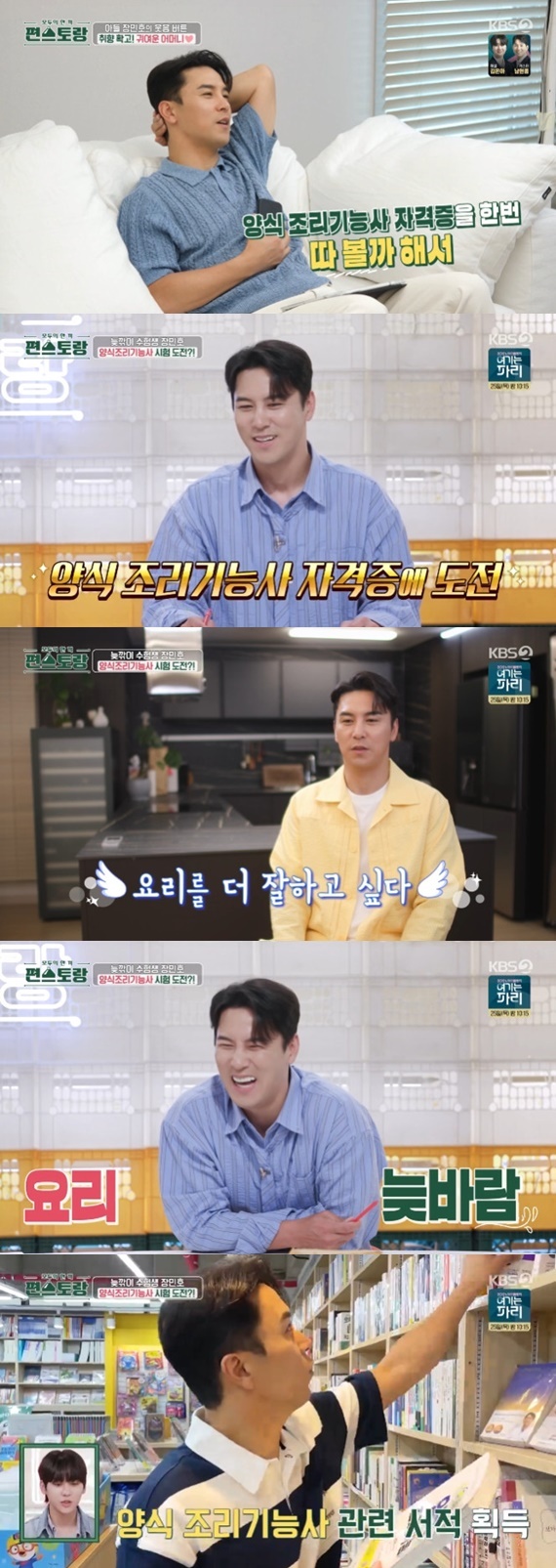 KBS2TV '신상출시 편스토랑' 캡처