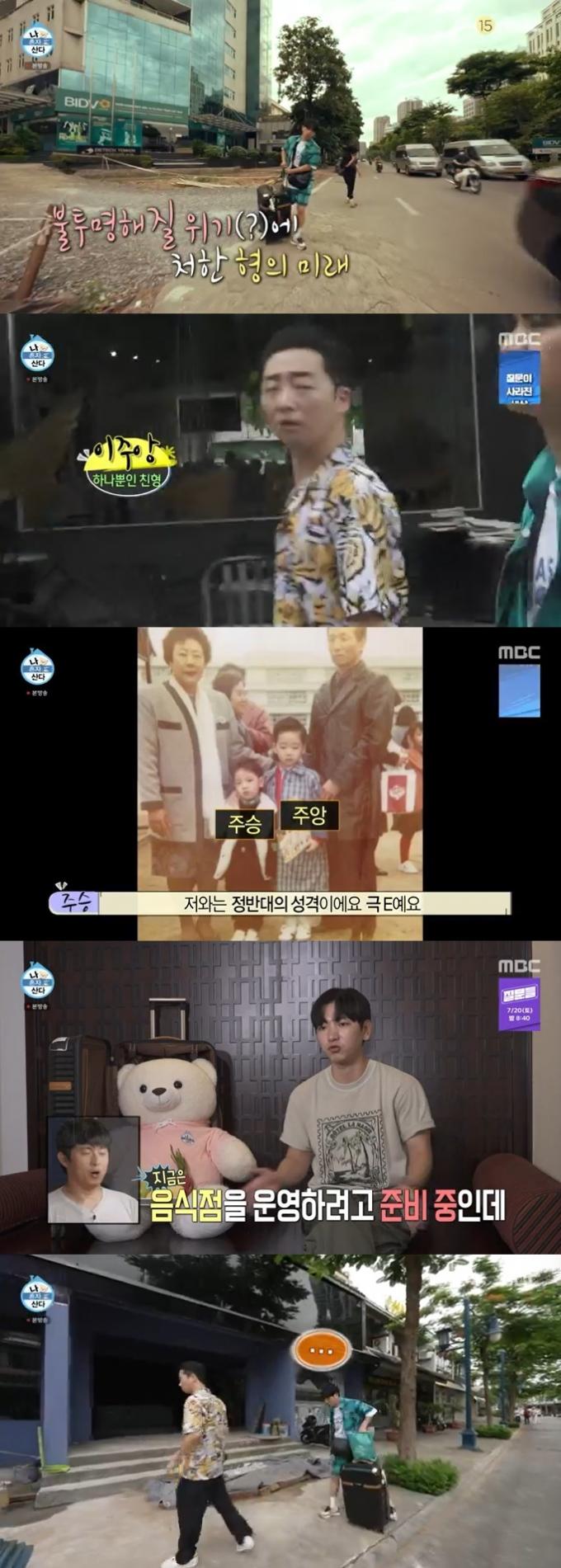 MBC '나 혼자 산다' 캡처
