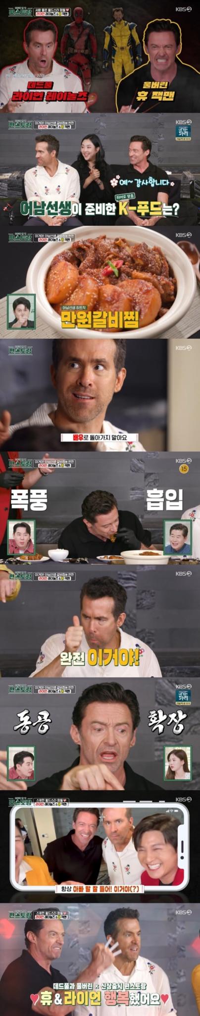 KBS2TV '신상출시 편스토랑' 캡처