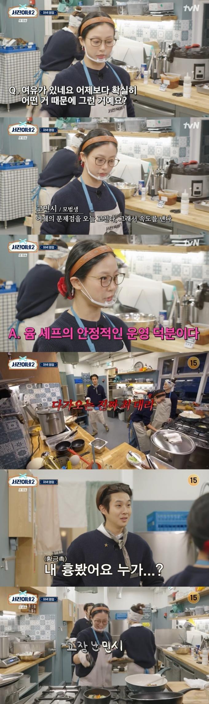 tvN '서진이네2' 캡처