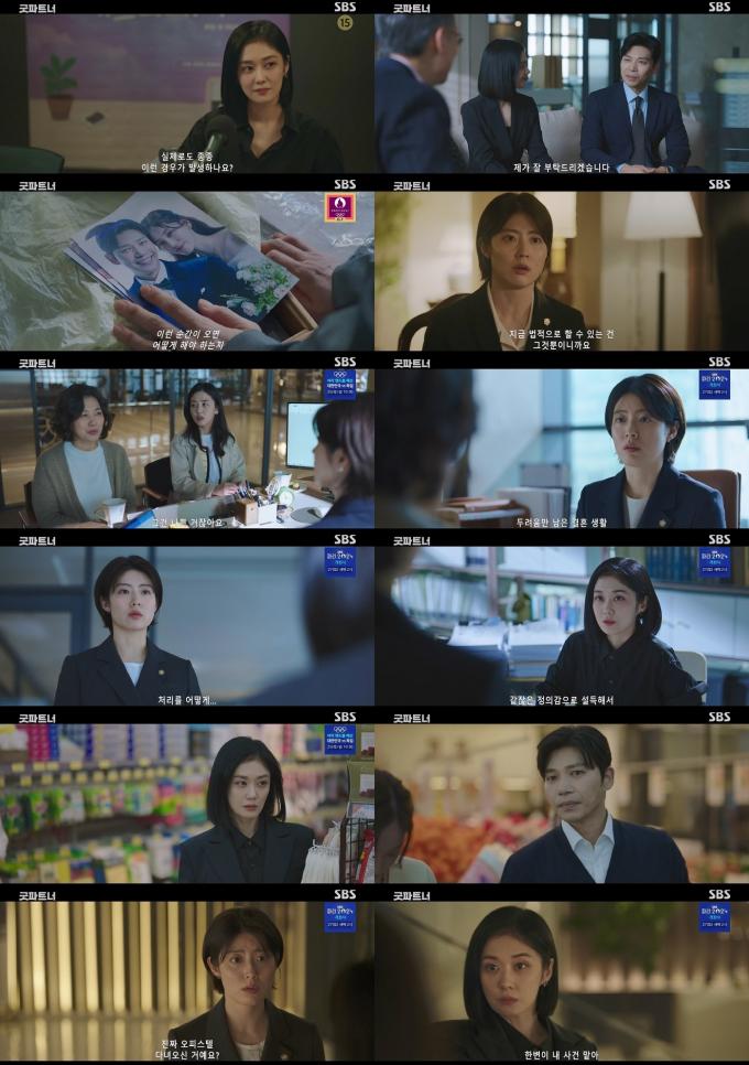 SBS '굿파트너'