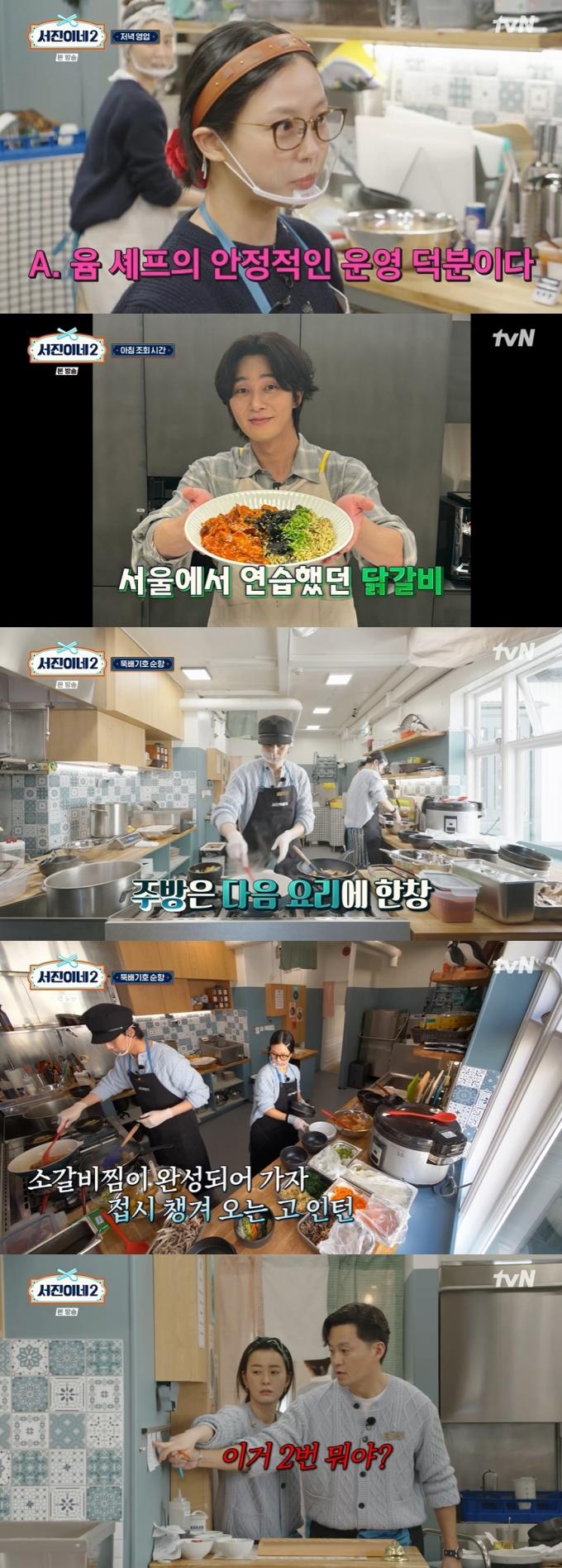 tvN 서진이네2