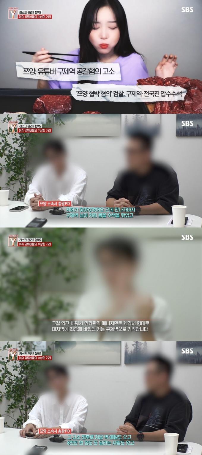 SBS '궁금한 이야기 Y'