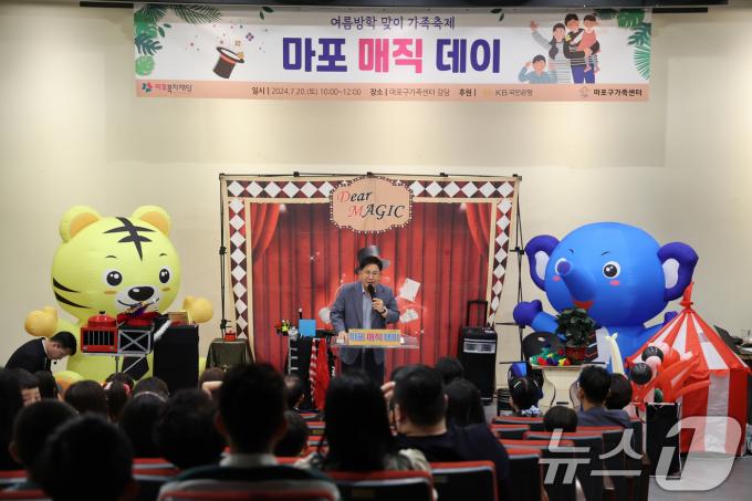 [사진] 마포구, 마포 매직 데이' 개최