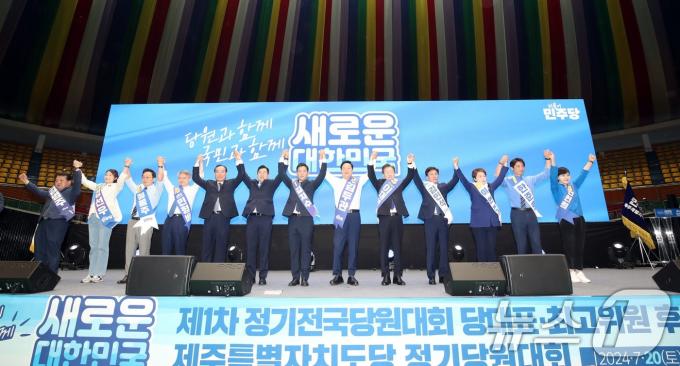 20일 오전 제주시 한라체육관에서 열린 더불어민주당 '제1차 정기 전국당원대회(전당대회) 당대표·최고위원 후보자 합동연설회'에서 후보들이 당원들에게 만세 포즈를 취하고 있다.2024.7.20/뉴스1 ⓒ News1 고동명 기자