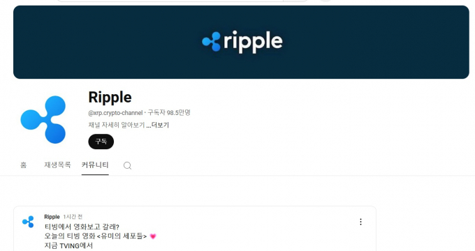 해킹된 것으로 추정되는 티빙 공식 유튜브 채널./사진=해당 페이지 캡처