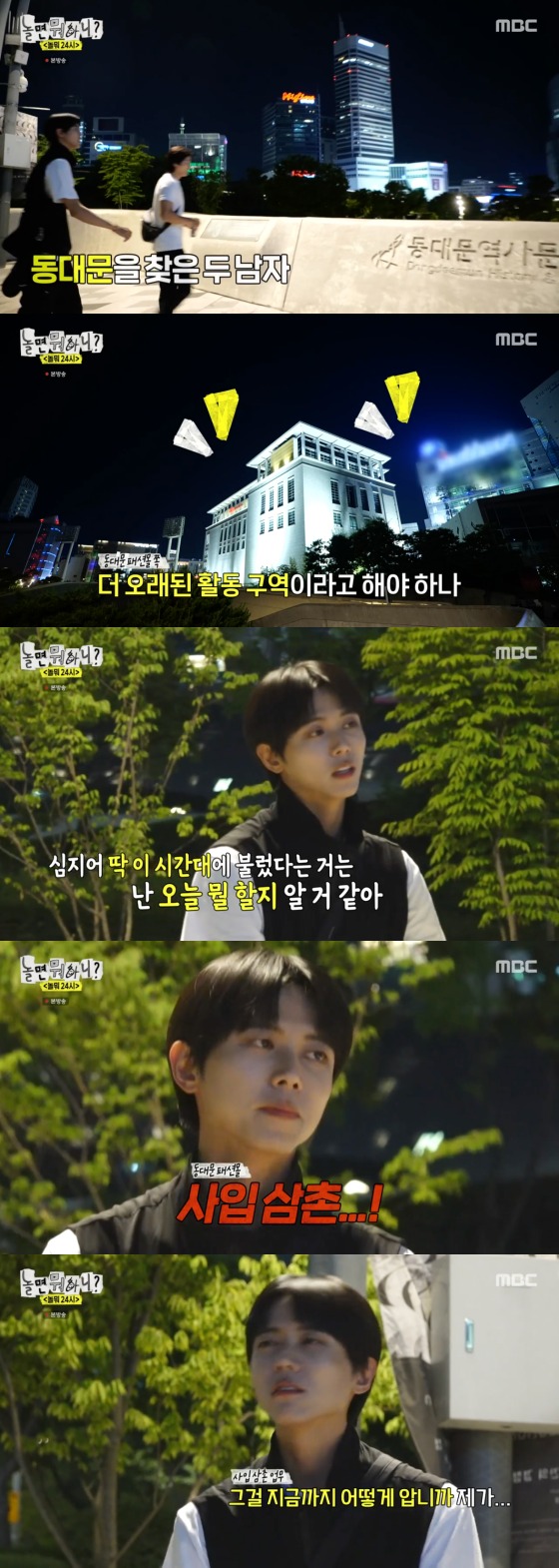 MBC '놀면 뭐하니?'