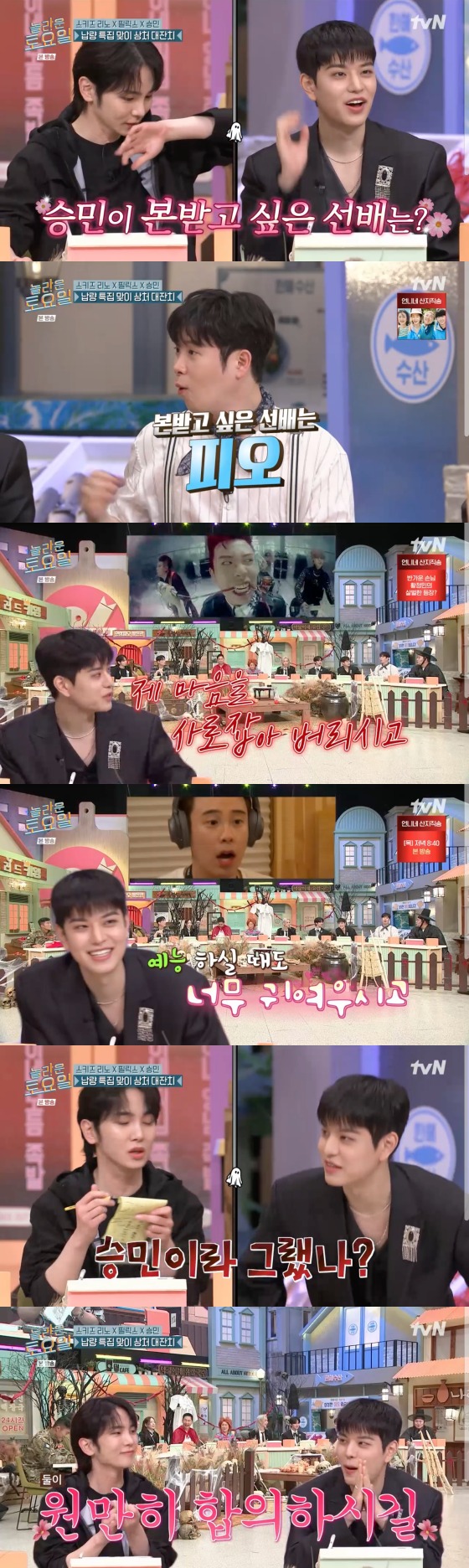 tvN '놀라운 토요일' 방송화면 갈무리